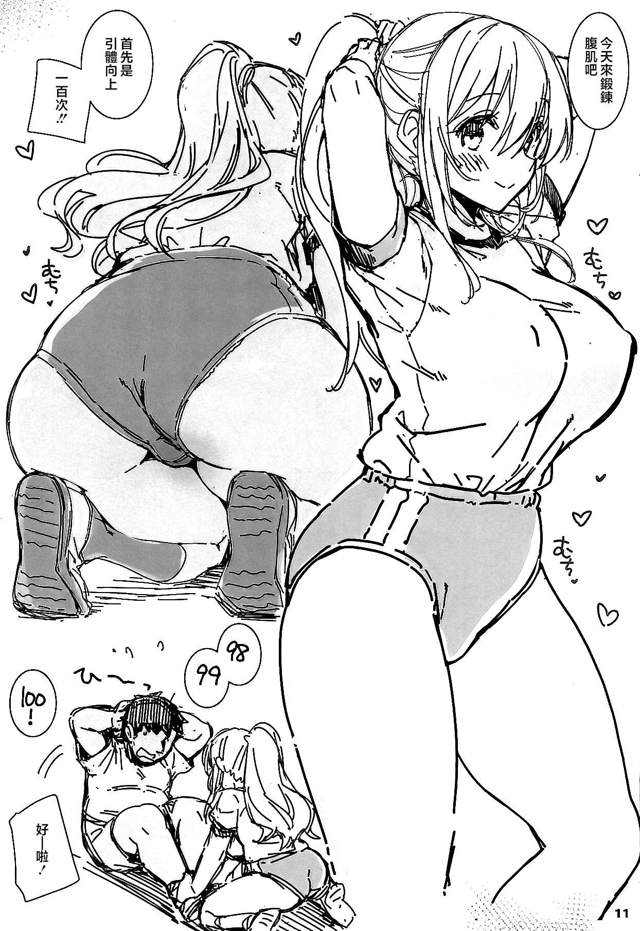 Yurufuwa Atago Fitness - Page 10