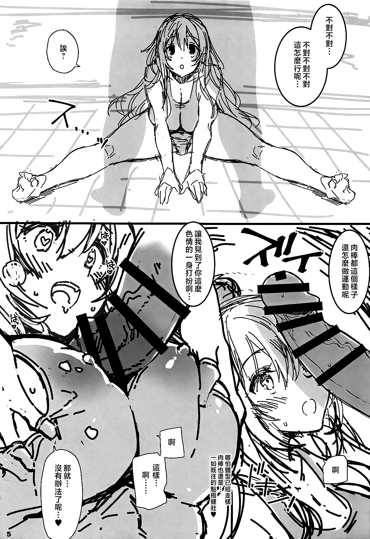 Yurufuwa Atago Fitness - Page 4