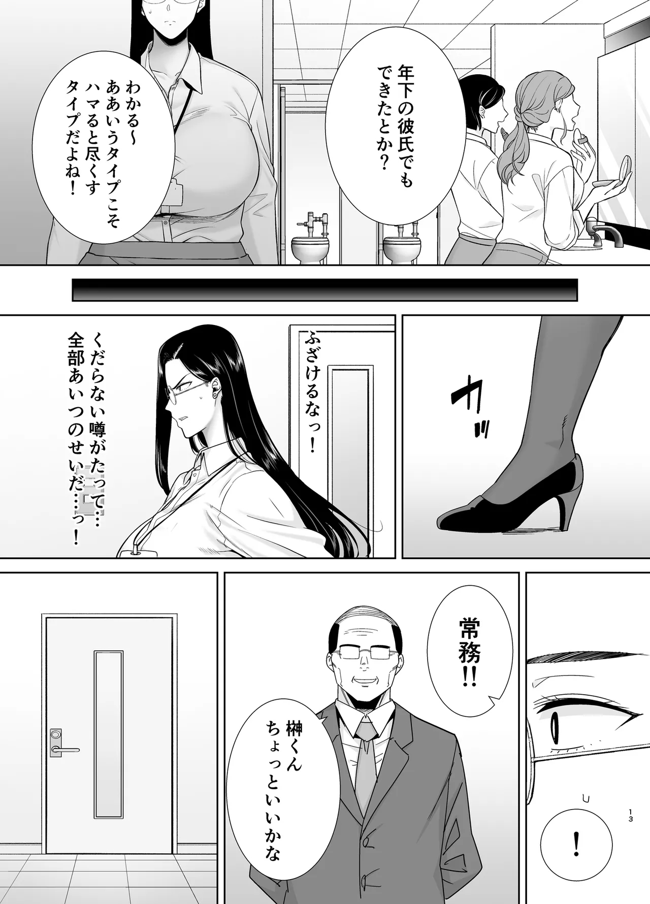 Power harassment female boss and company slave 3 - Page 12