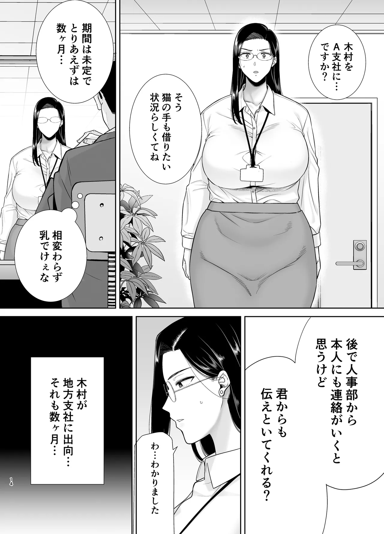 Power harassment female boss and company slave 3 - Page 13