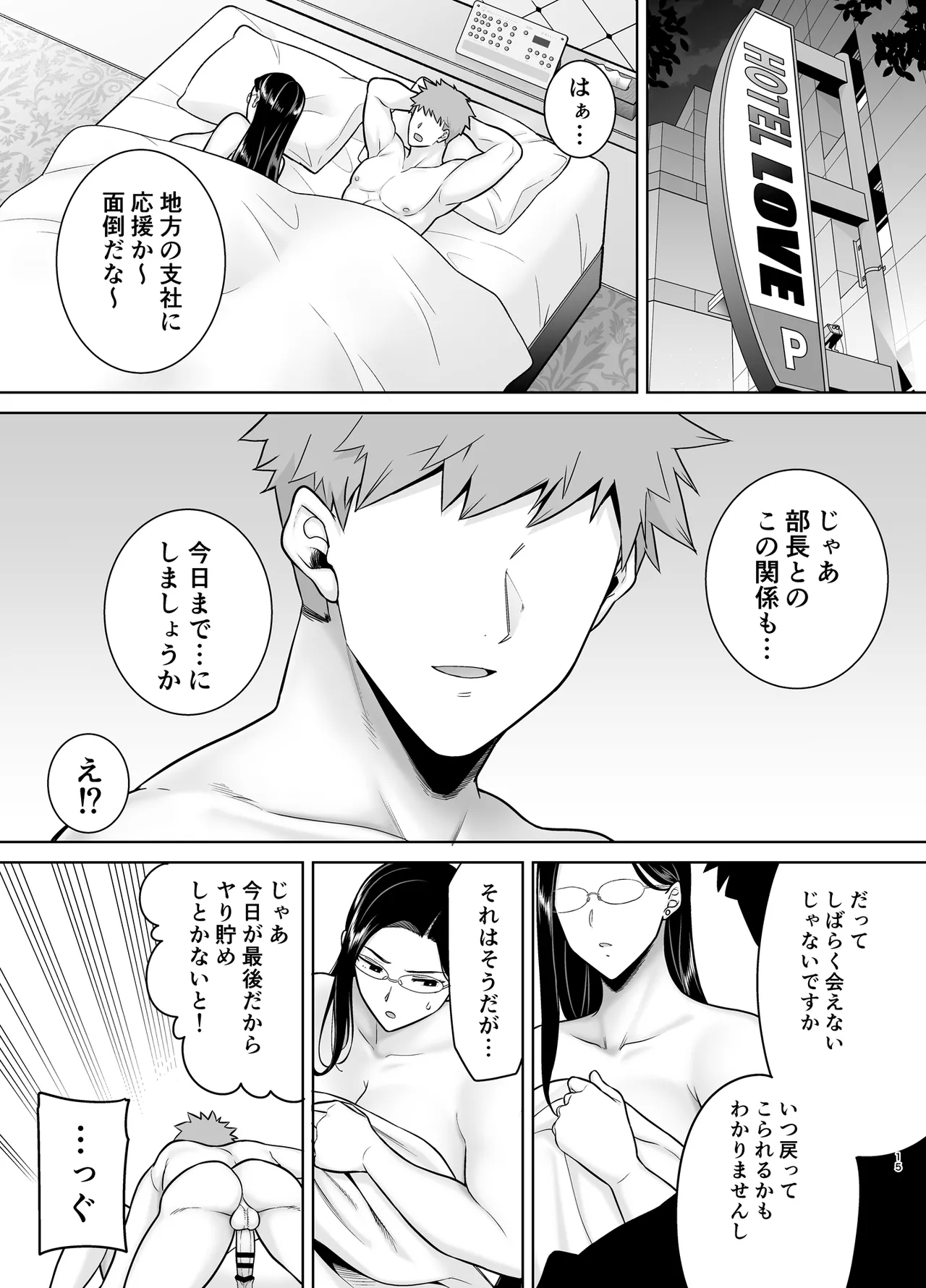 Power harassment female boss and company slave 3 - Page 14