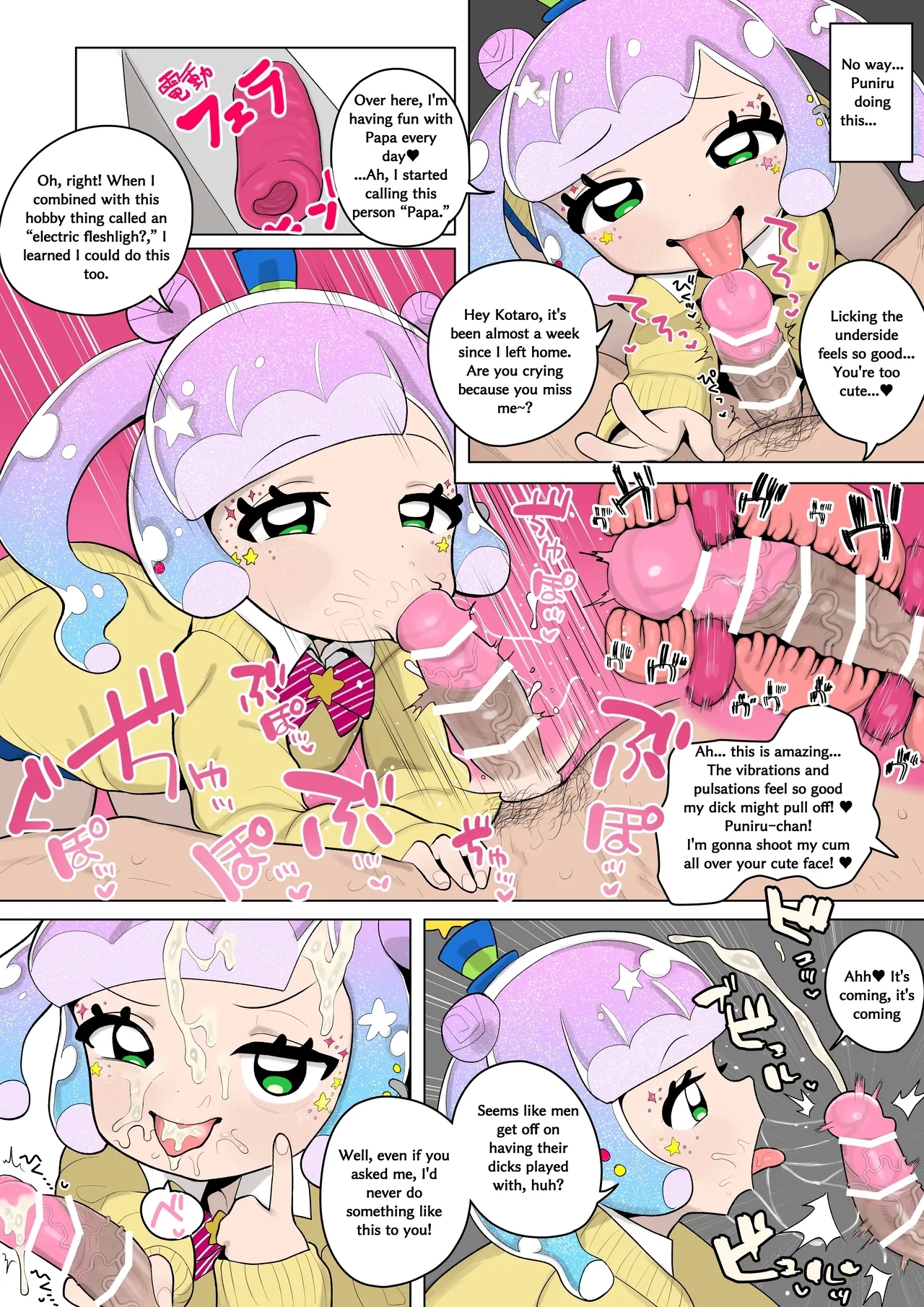 ぷにるNTR 7