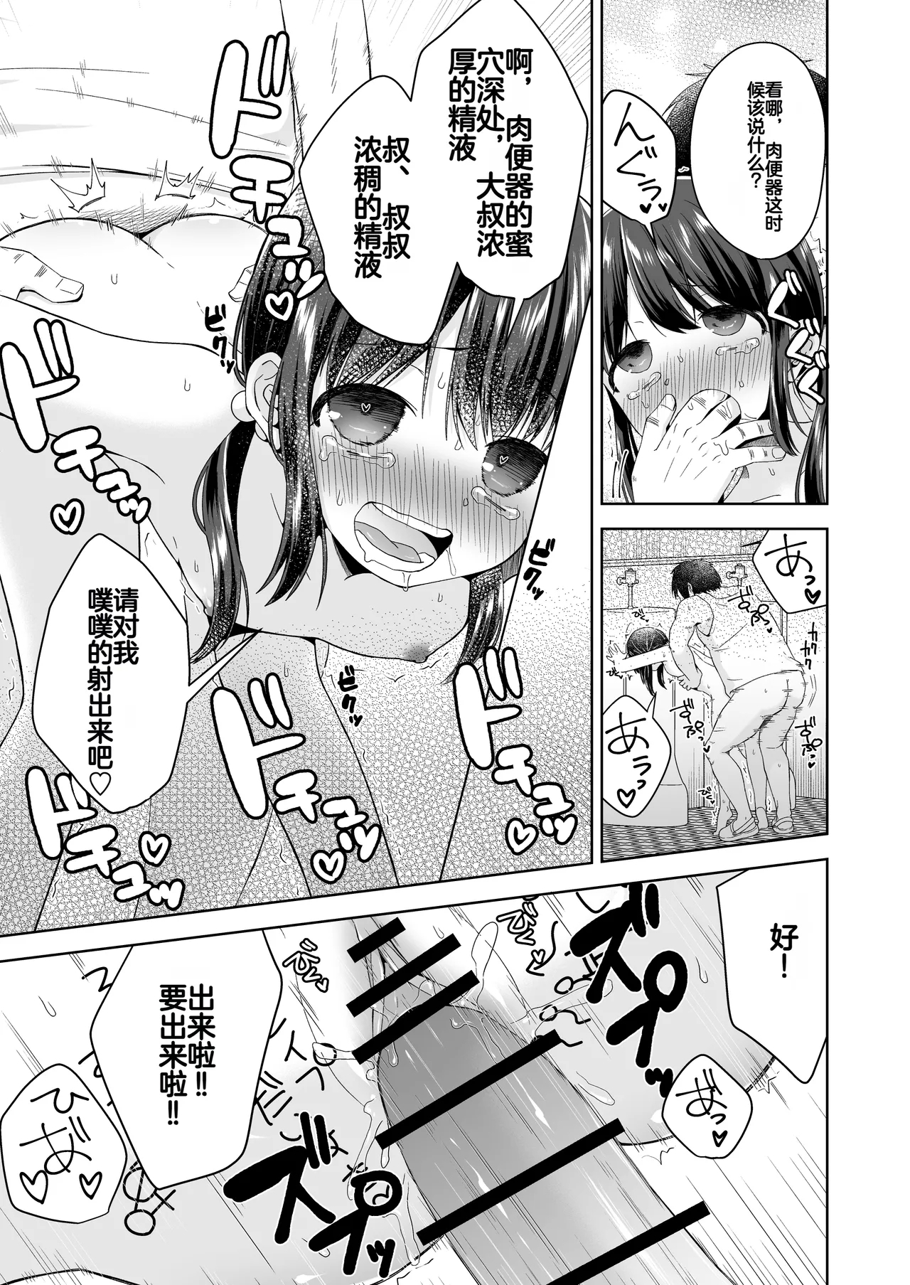 Hina-chan Danshi Toilet de Roshutsu suru - Page 14