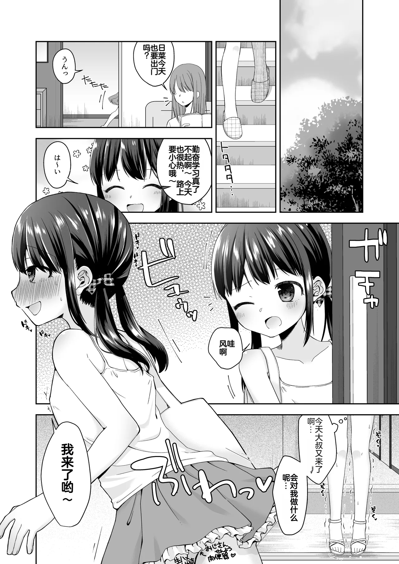 Hina-chan Danshi Toilet de Roshutsu suru - Page 17