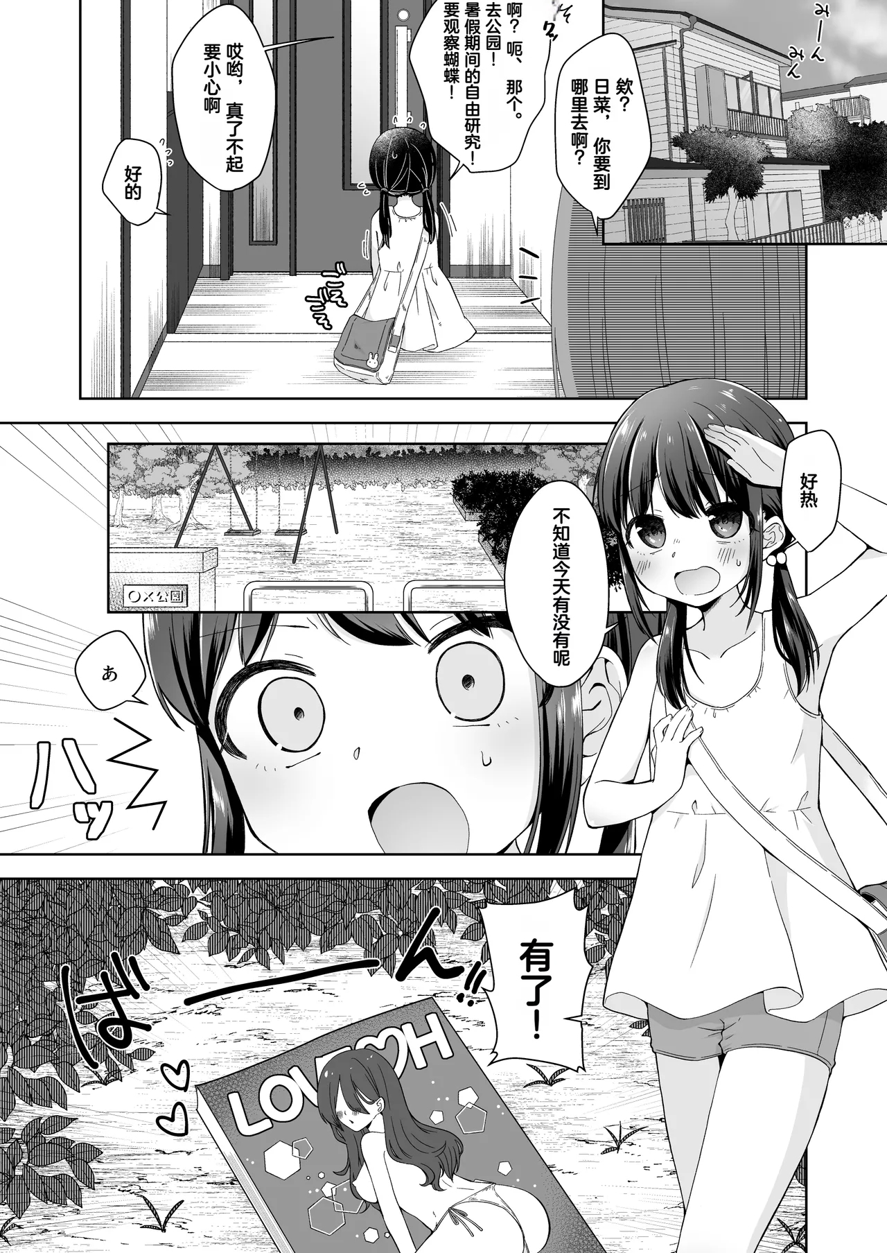 Hina-chan Danshi Toilet de Roshutsu suru - Page 2