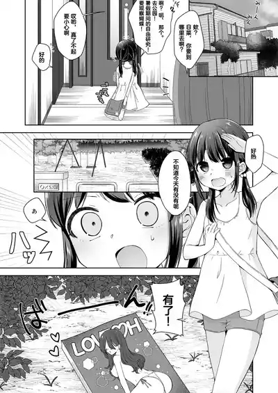Hina-chan Danshi Toilet de Roshutsu suru 2