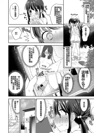 Hina-chan Danshi Toilet de Roshutsu suru 3