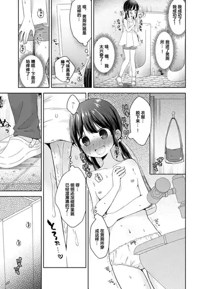 Hina-chan Danshi Toilet de Roshutsu suru 4