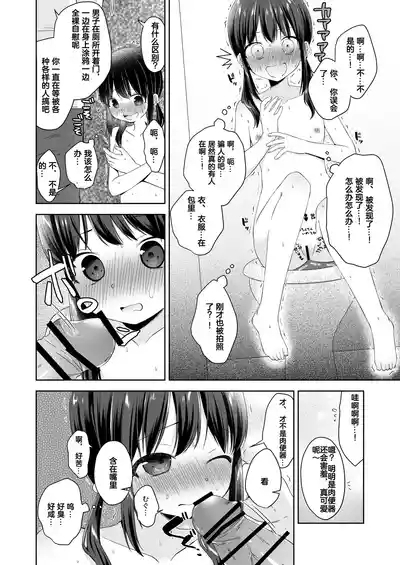 Hina-chan Danshi Toilet de Roshutsu suru 7
