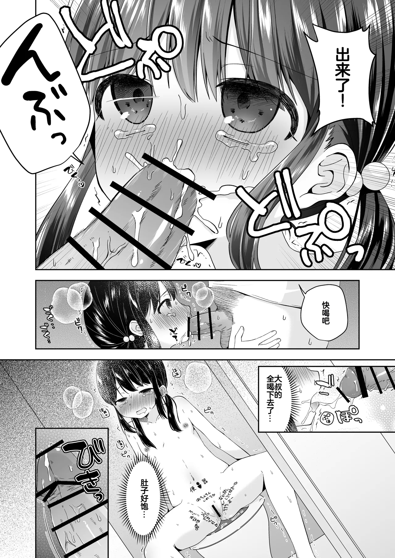 Hina-chan Danshi Toilet de Roshutsu suru - Page 9