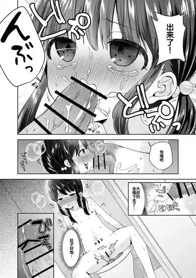 Hina-chan Danshi Toilet de Roshutsu suru 9