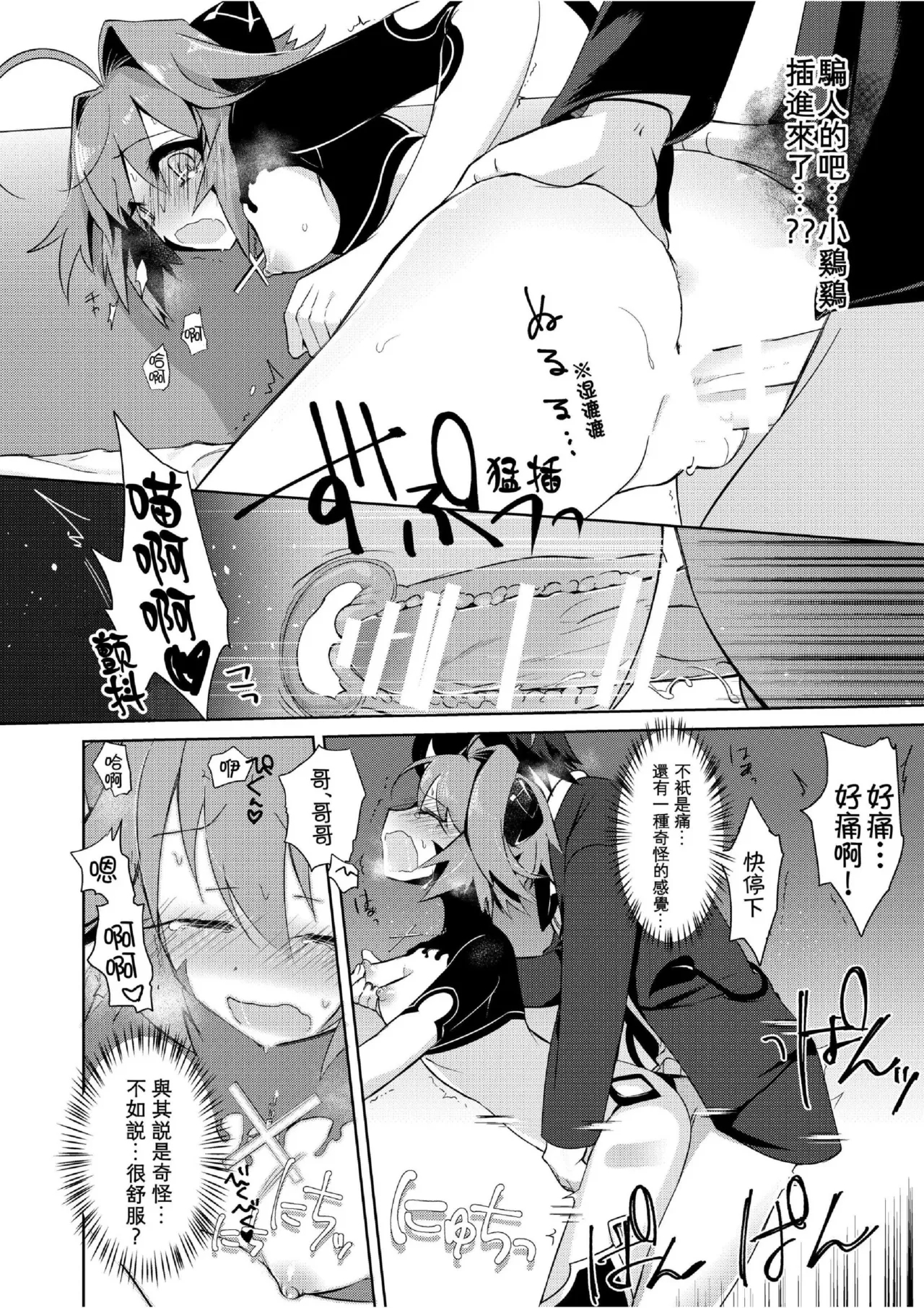 我是魅魔？1+2 - Page 12