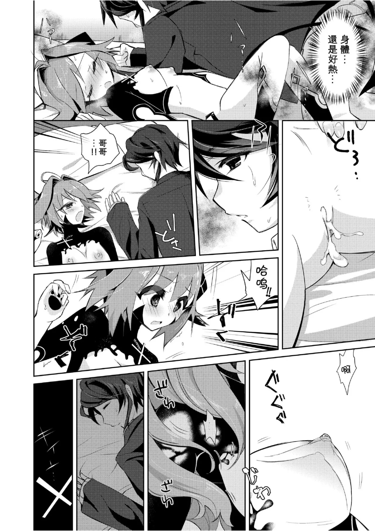 我是魅魔？1+2 - Page 14