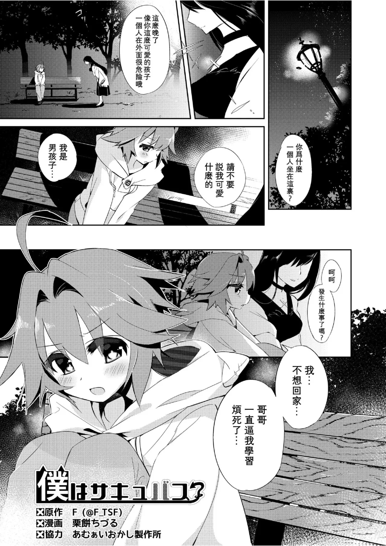 我是魅魔？1+2 - Page 3