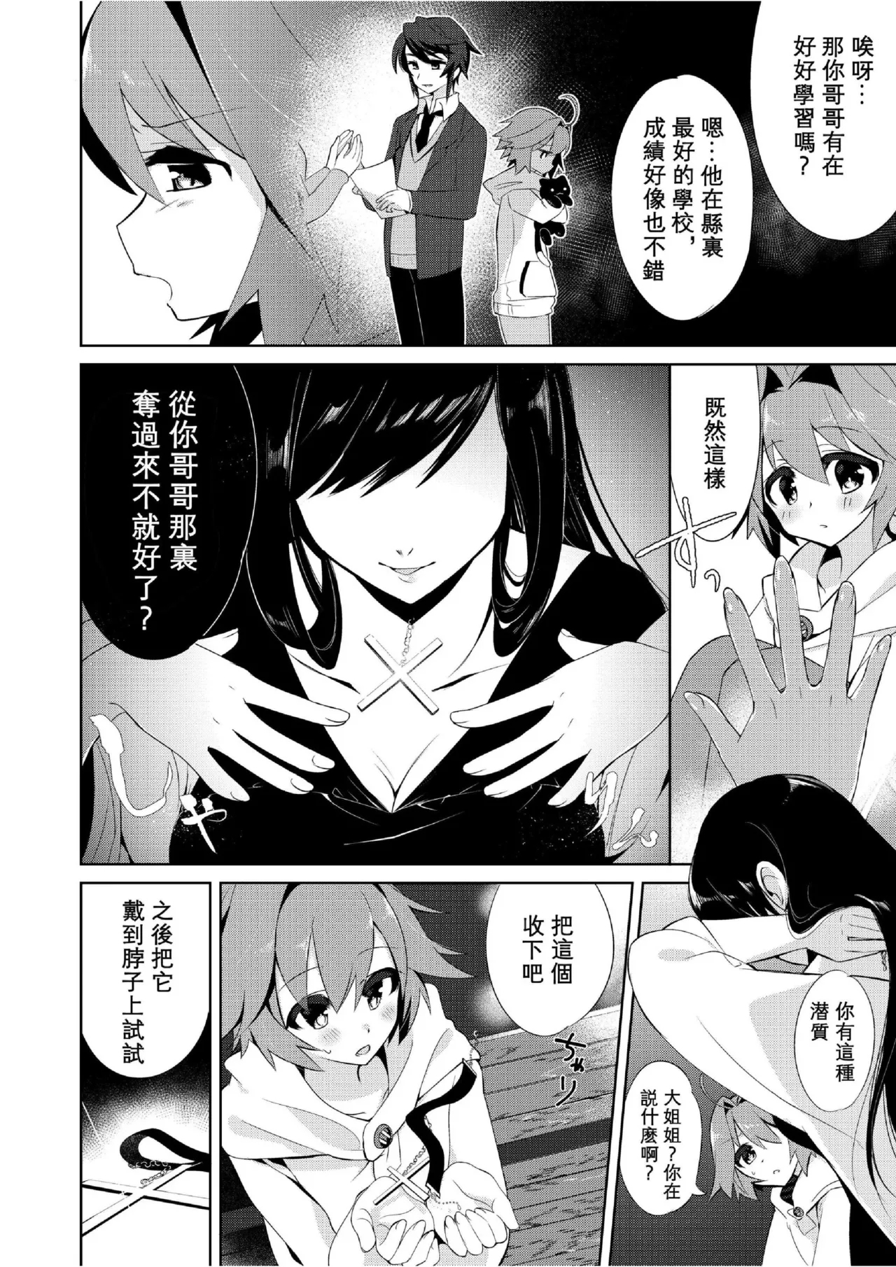 我是魅魔？1+2 - Page 4