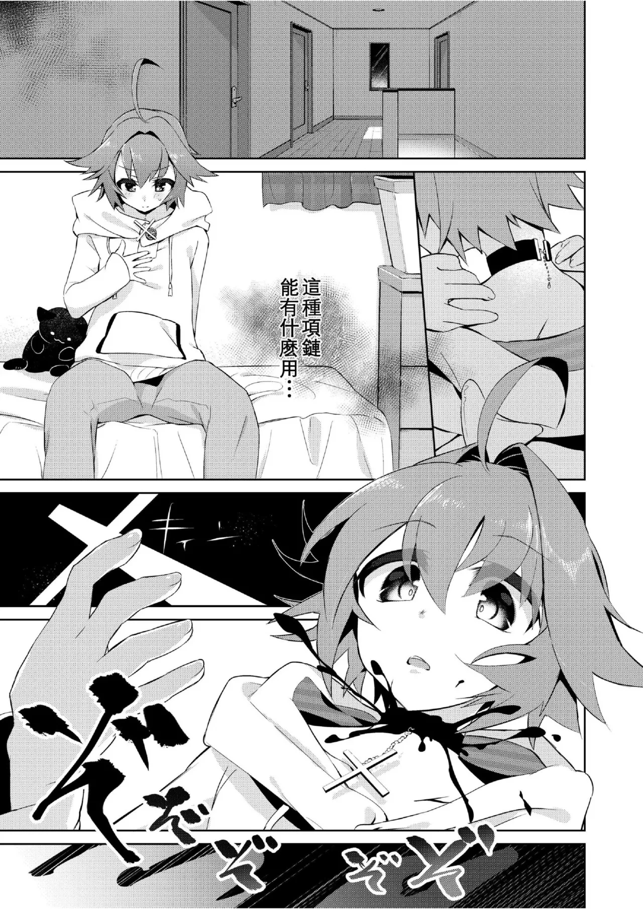 我是魅魔？1+2 - Page 5