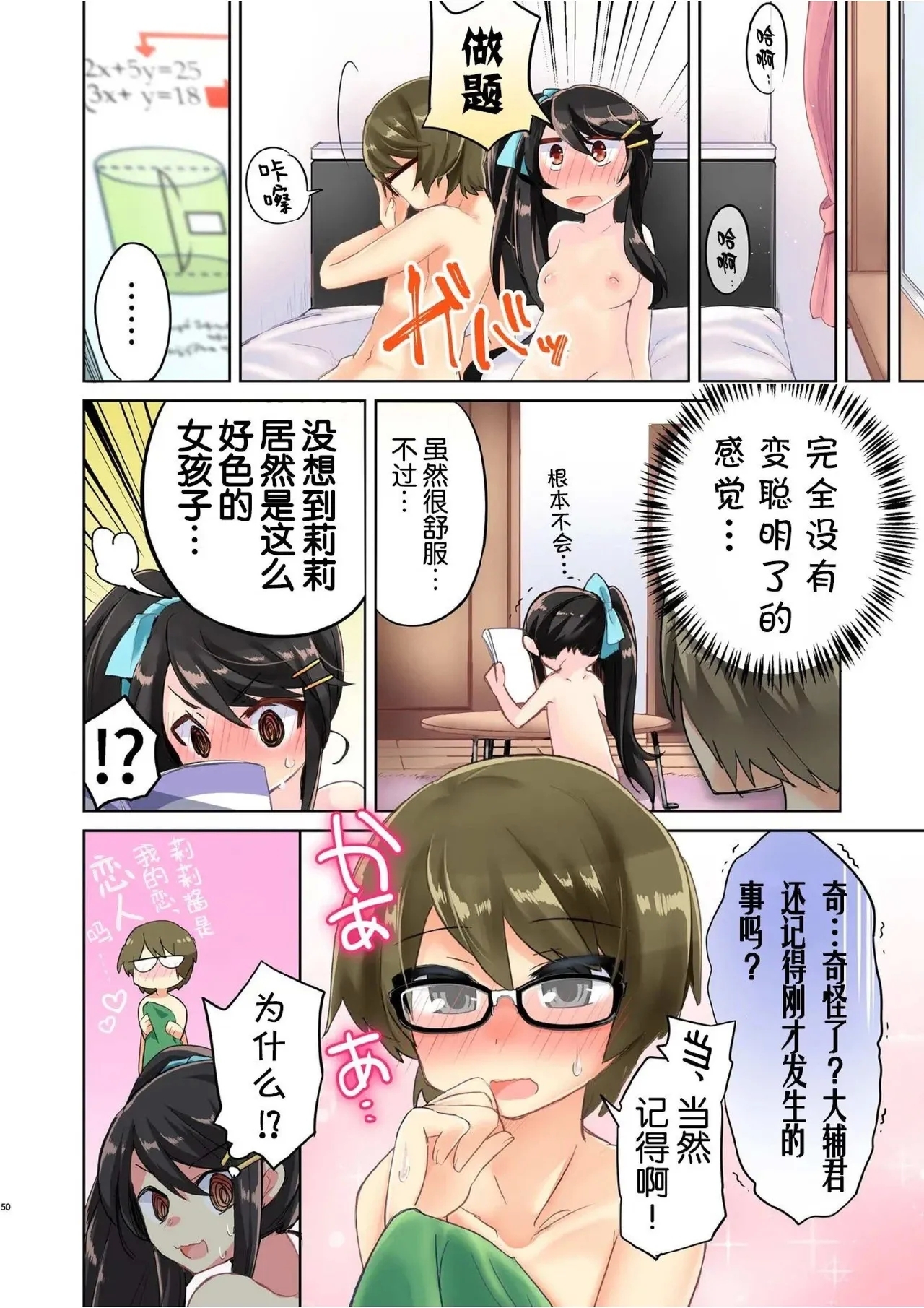 我是魅魔？1+2 - Page 86