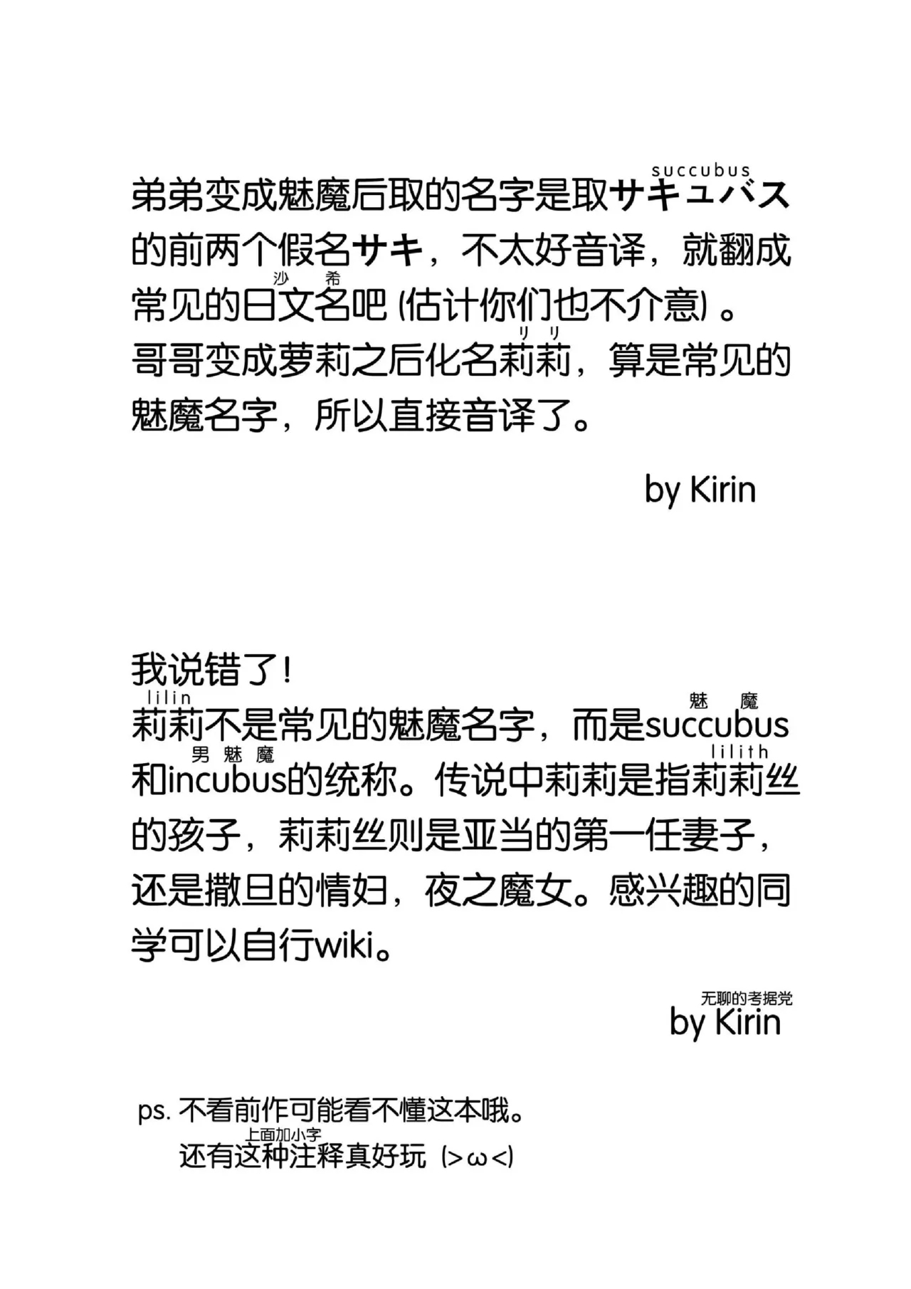 我是魅魔？1+2 - Page 90