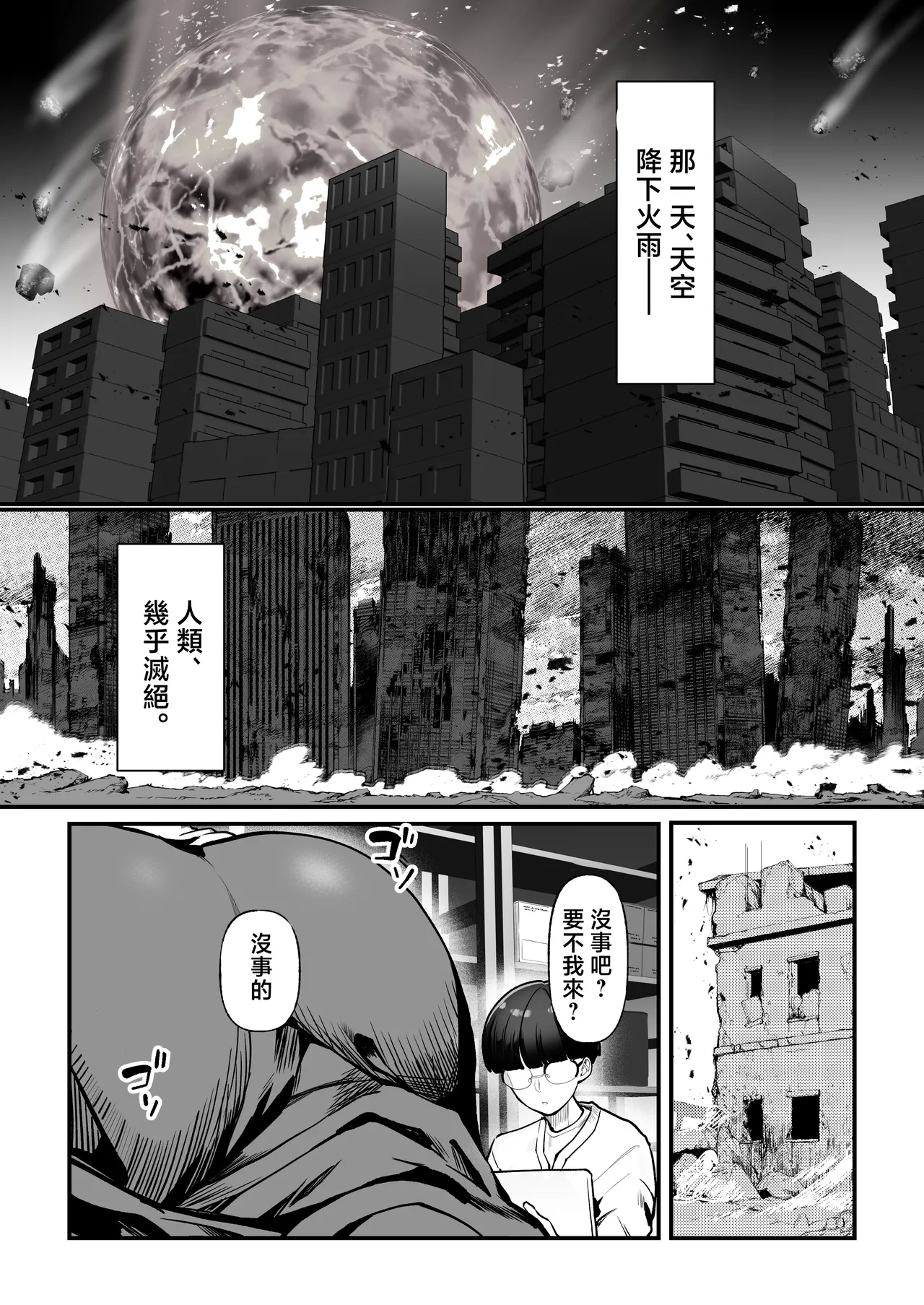 Shuumatsu Boshi Kiroku Case 1 Jimi me Ottoroi Haha to Rikei Musuko - Page 2