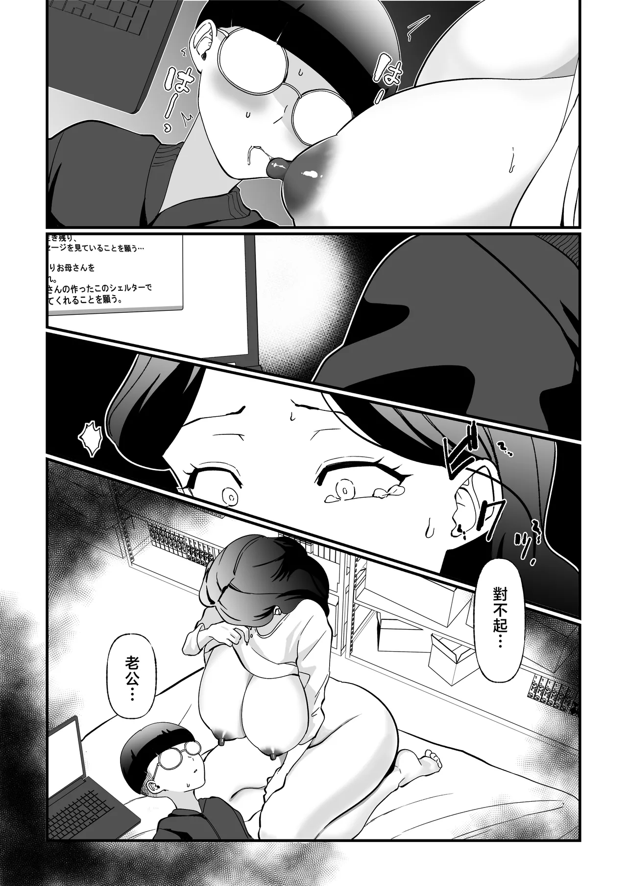 Shuumatsu Boshi Kiroku Case 1 Jimi me Ottoroi Haha to Rikei Musuko - Page 20