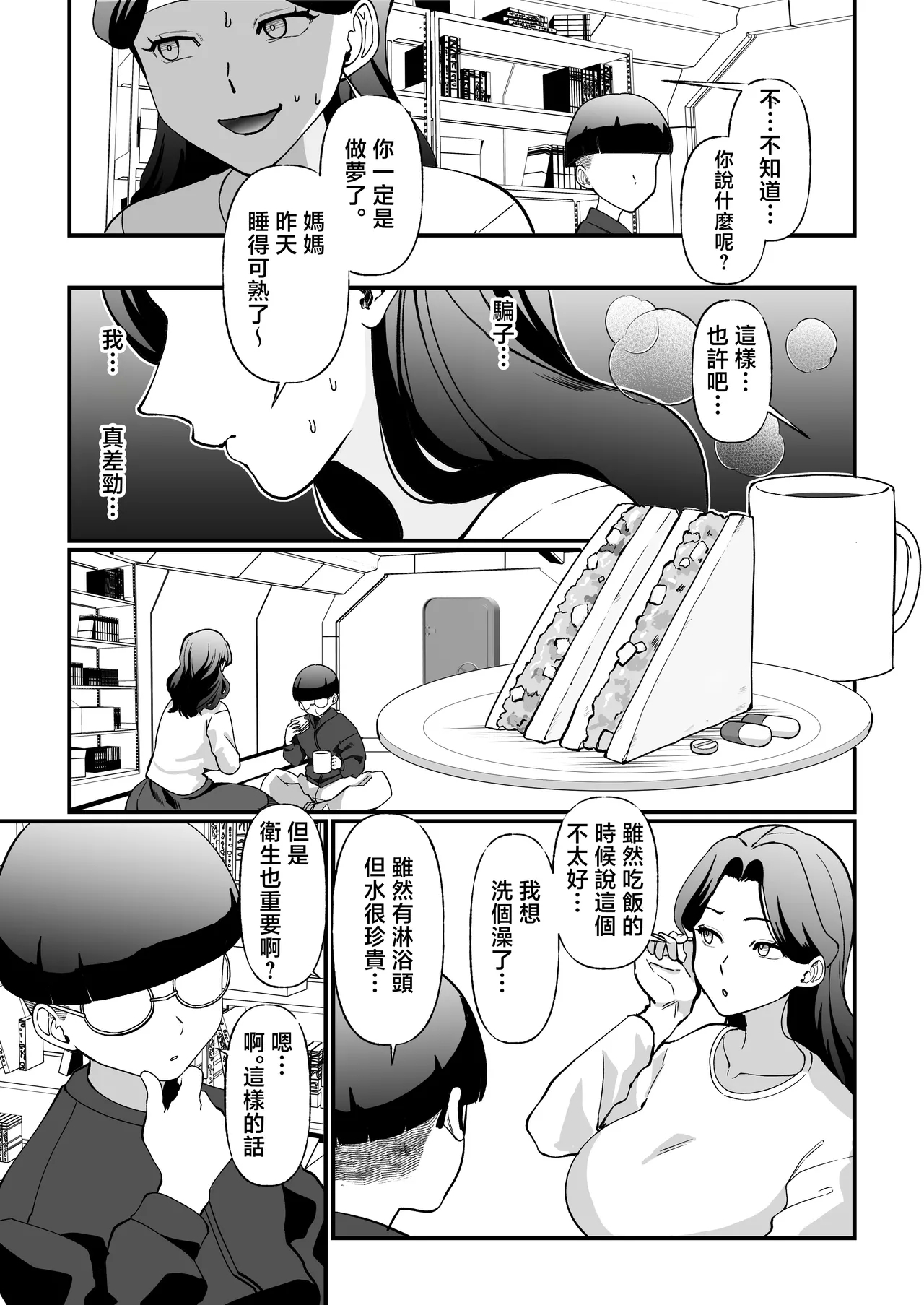 Shuumatsu Boshi Kiroku Case 1 Jimi me Ottoroi Haha to Rikei Musuko - Page 22