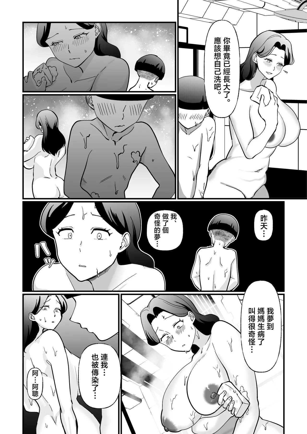 Shuumatsu Boshi Kiroku Case 1 Jimi me Ottoroi Haha to Rikei Musuko - Page 25