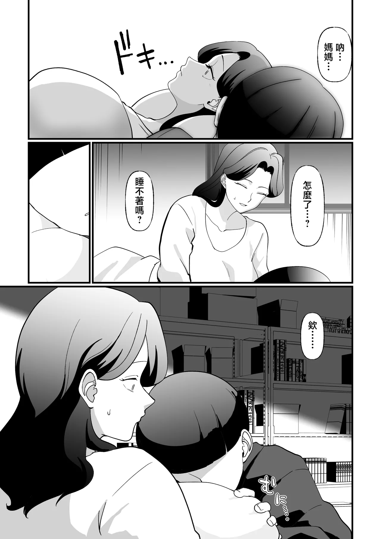 Shuumatsu Boshi Kiroku Case 1 Jimi me Ottoroi Haha to Rikei Musuko - Page 28