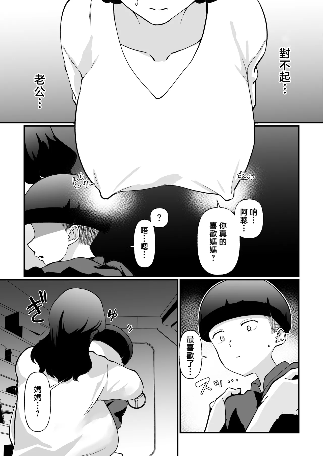 Shuumatsu Boshi Kiroku Case 1 Jimi me Ottoroi Haha to Rikei Musuko - Page 31