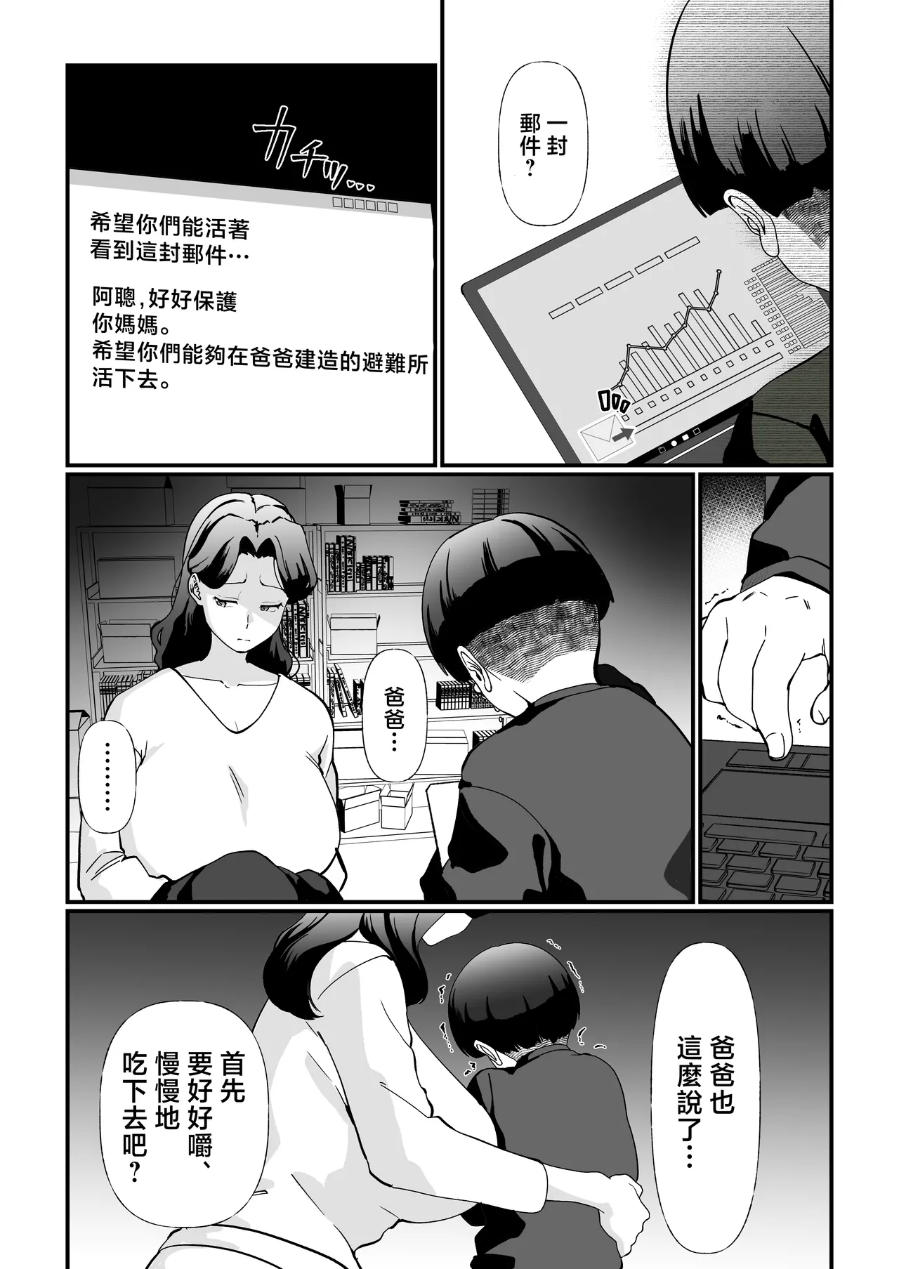 Shuumatsu Boshi Kiroku Case 1 Jimi me Ottoroi Haha to Rikei Musuko - Page 5