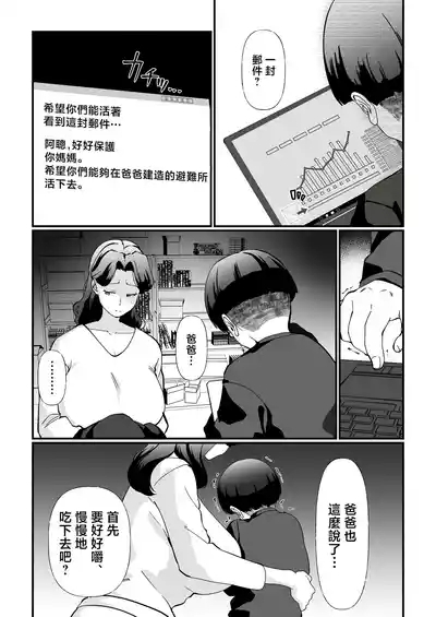 Shuumatsu Boshi Kiroku Case 1 Jimi me Ottoroi Haha to Rikei Musuko 5