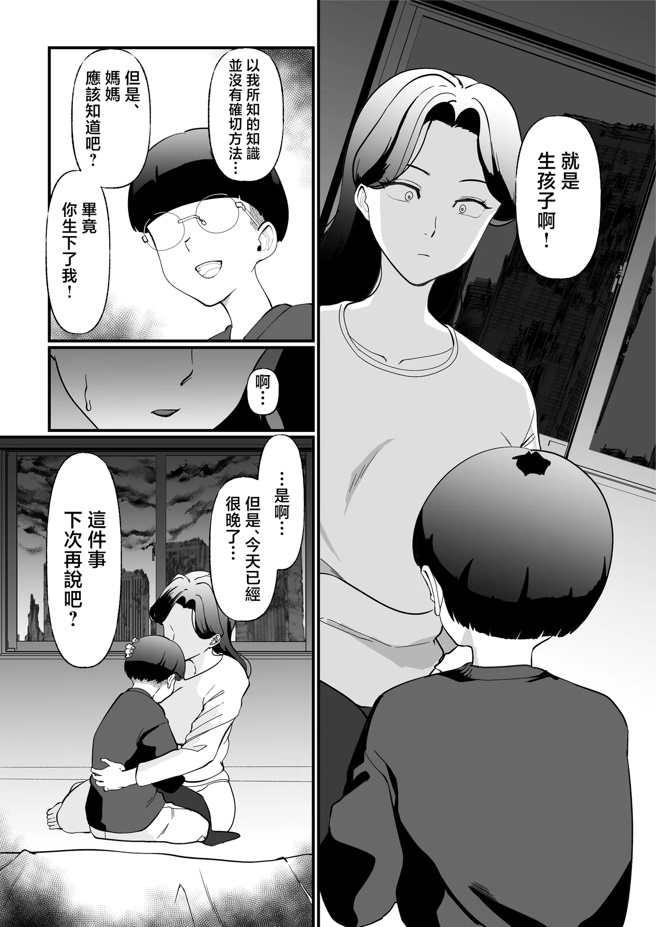 Shuumatsu Boshi Kiroku Case 1 Jimi me Ottoroi Haha to Rikei Musuko - Page 7