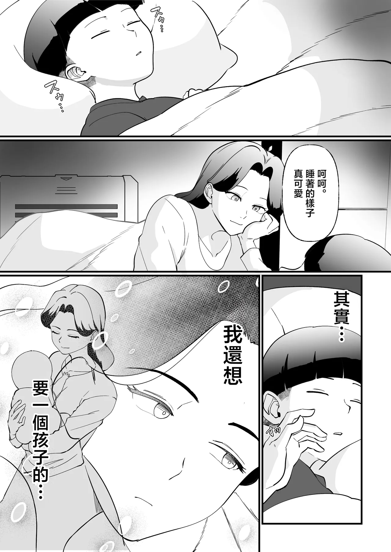 Shuumatsu Boshi Kiroku Case 1 Jimi me Ottoroi Haha to Rikei Musuko - Page 8