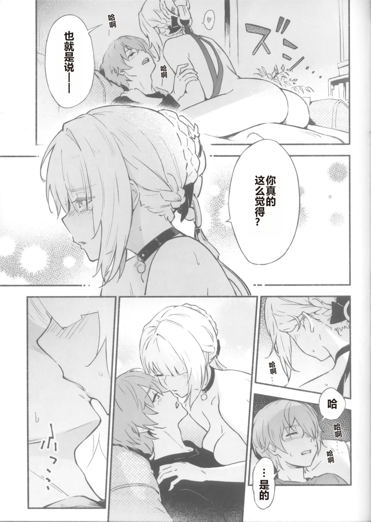 Evelyn-san no Hadaka ga Mitai Hon - Page 10
