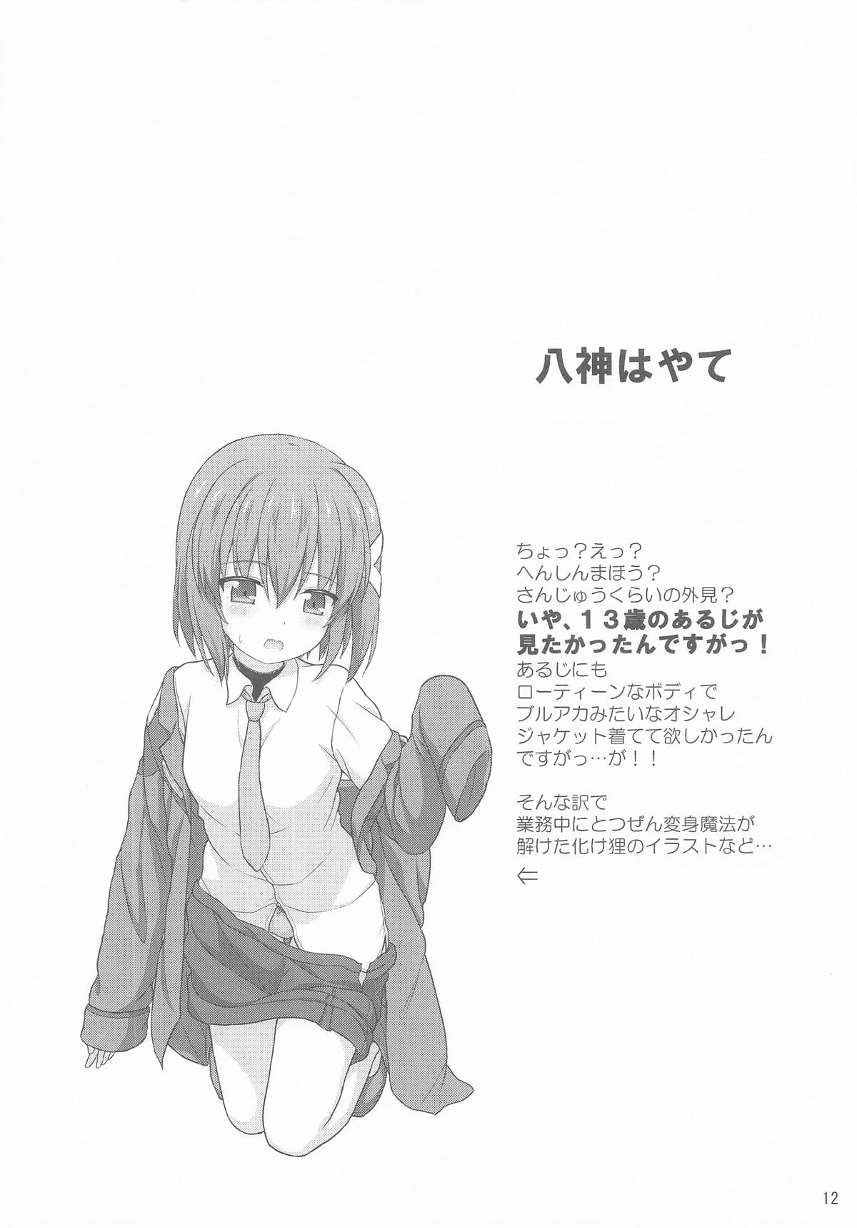 なのはEXCEEDSの薄い本 - Page 11