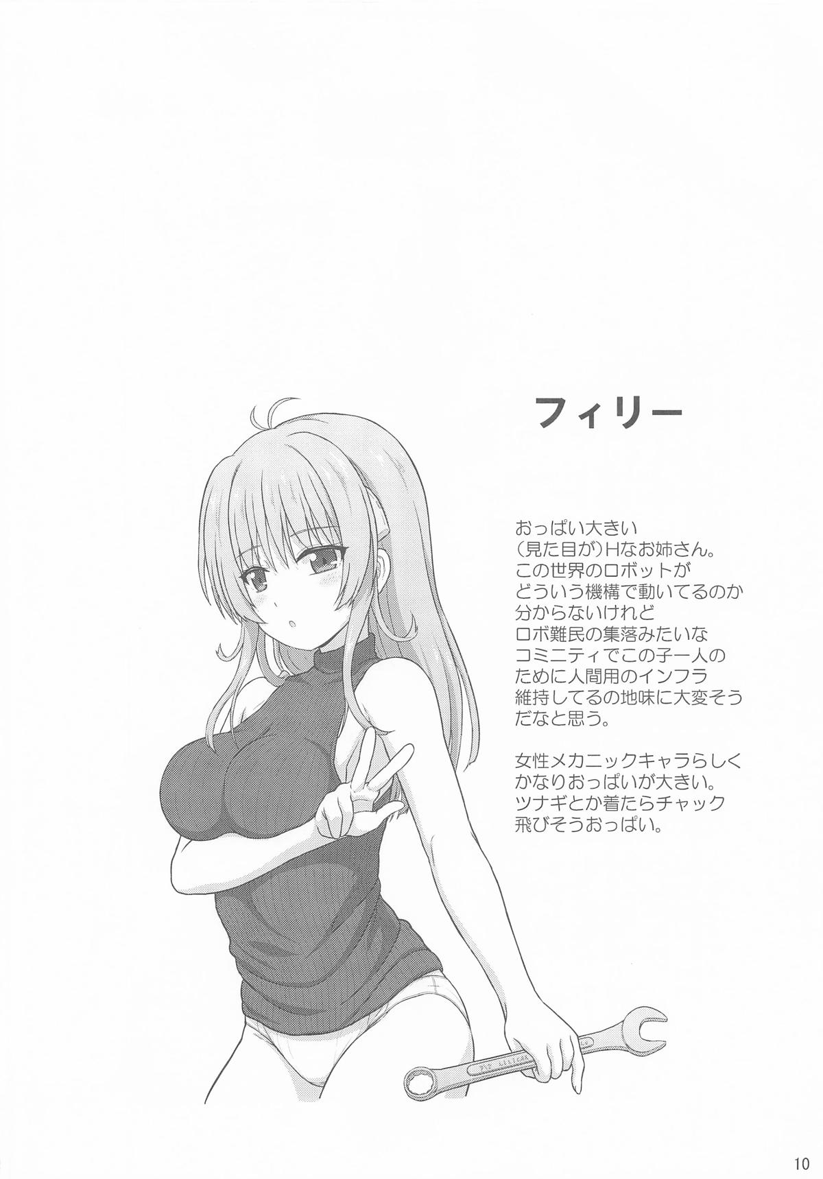 なのはEXCEEDSの薄い本 - Page 9