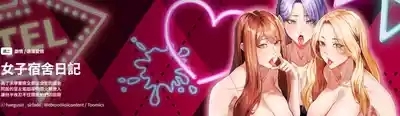 女子宿舍日记 | 女子宿舍日記  1-13 1