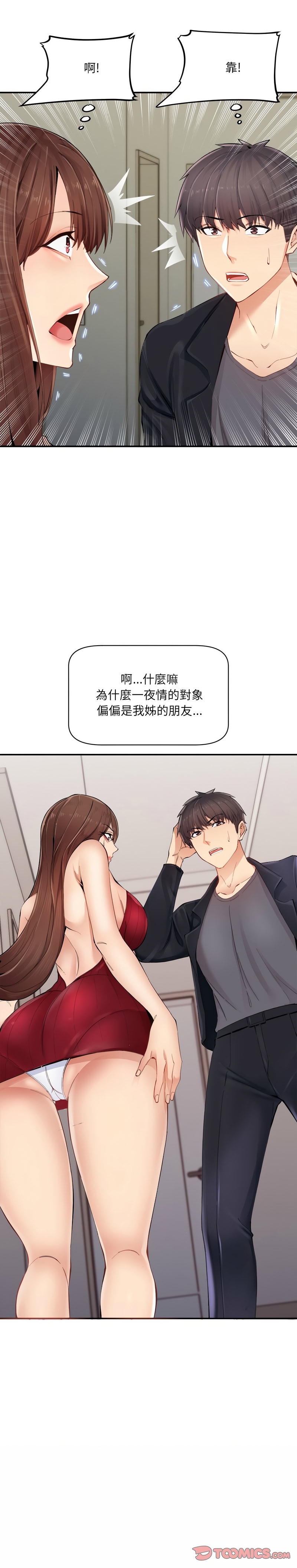 女子宿舍日记 | 女子宿舍日記  1-13 - Page 21