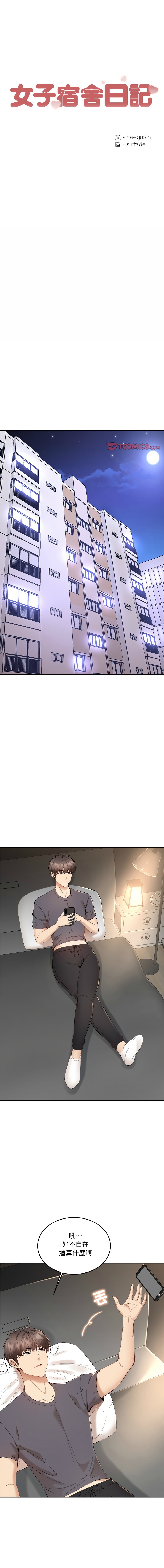 女子宿舍日记 | 女子宿舍日記  1-13 - Page 22