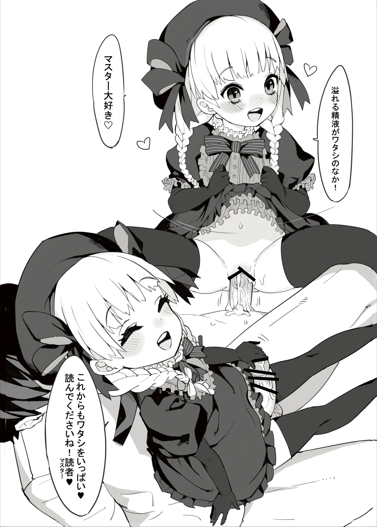 Youjo Eirei ga Oosugi no Ken ni Tsuite 1 - Page 9
