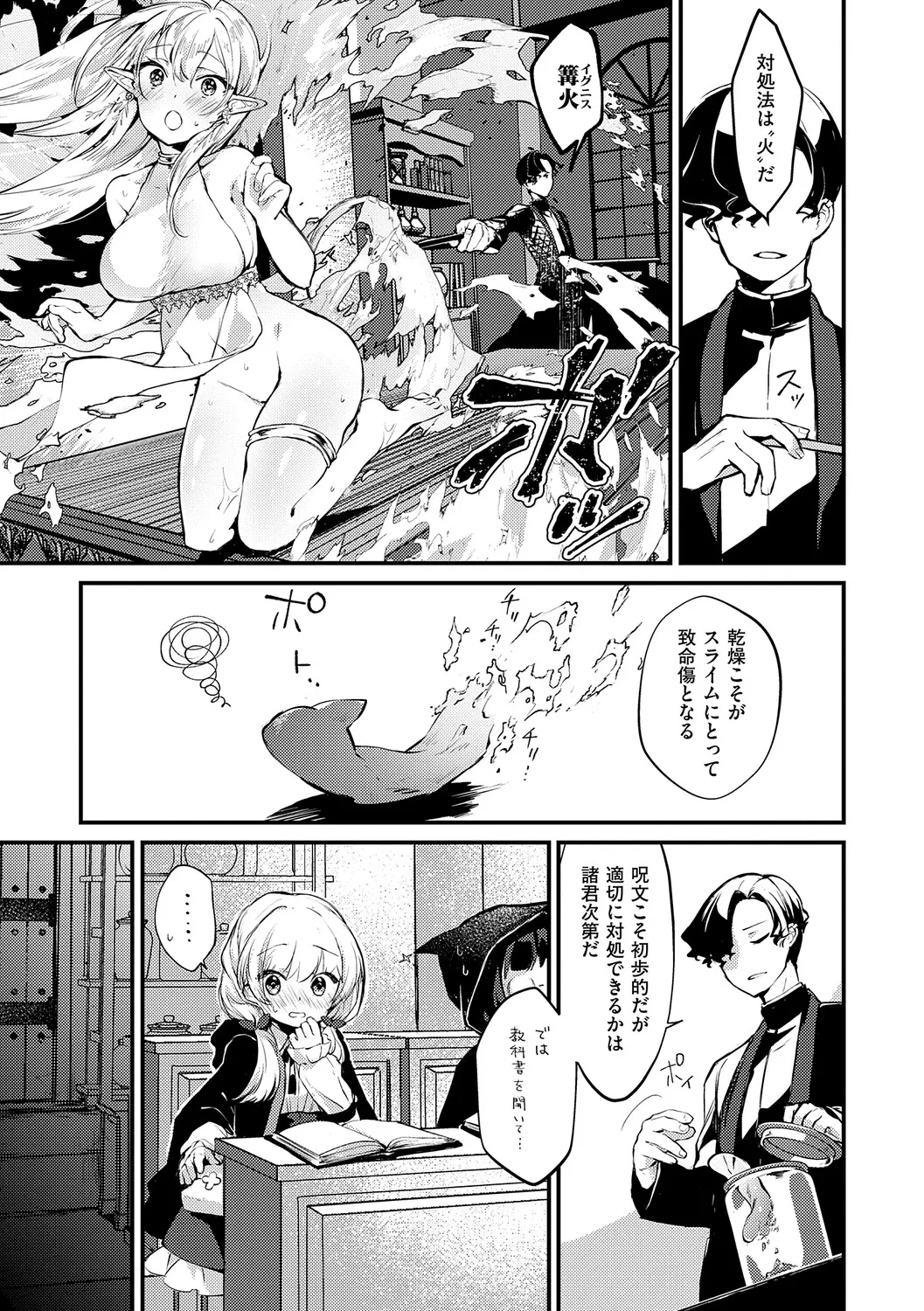 ひみつのともだち【デジタル特装版】 - Page 10
