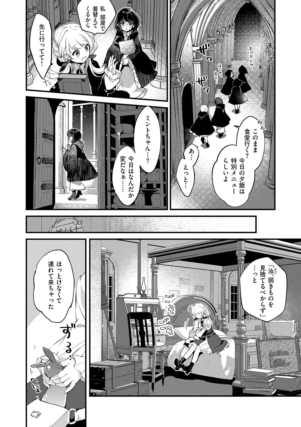 ひみつのともだち【デジタル特装版】 - Page 11