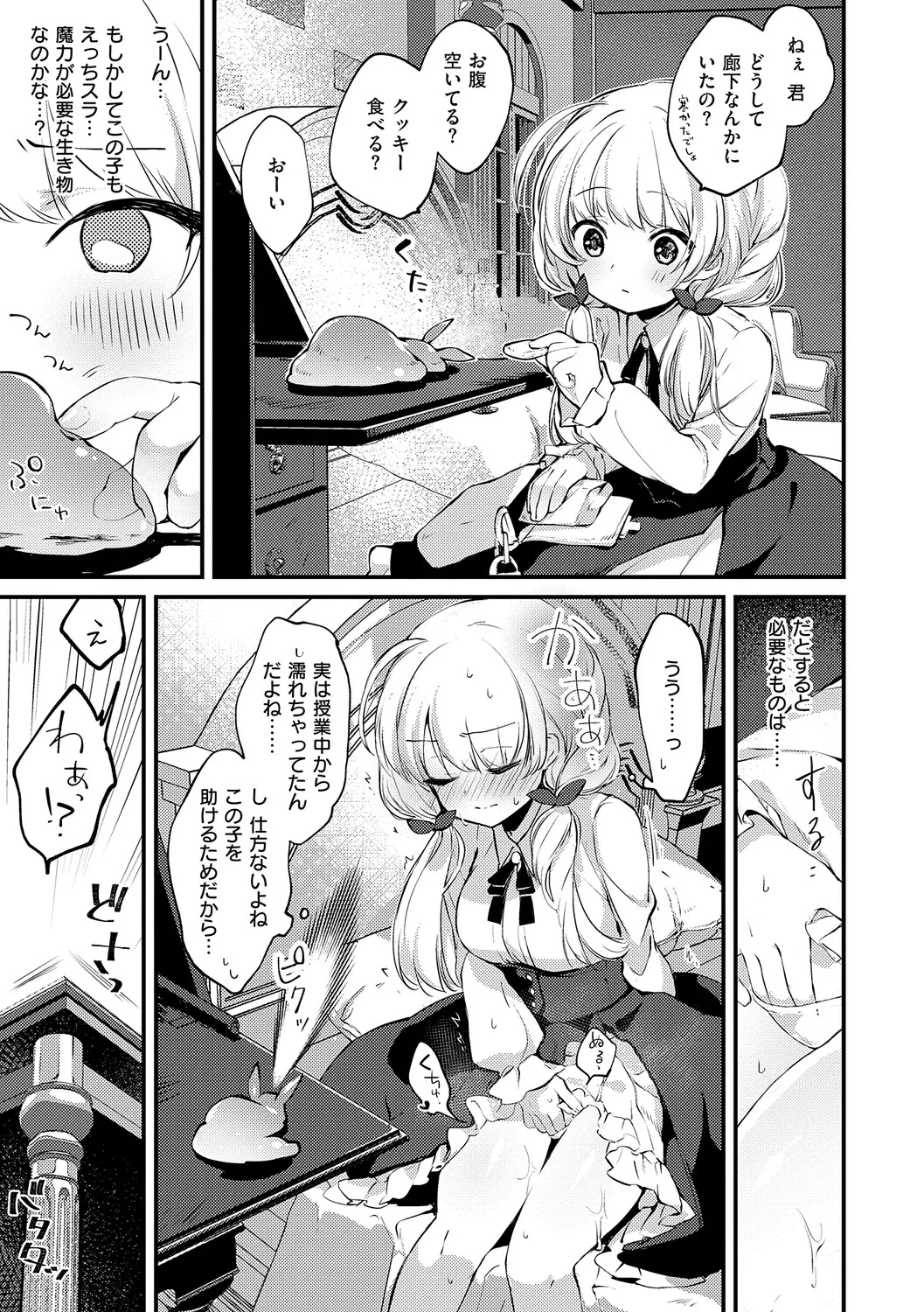 ひみつのともだち【デジタル特装版】 - Page 12