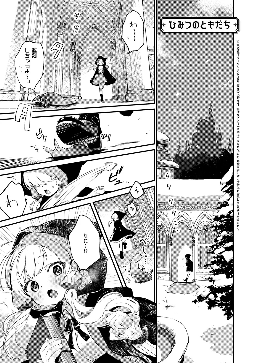 ひみつのともだち【デジタル特装版】 - Page 6