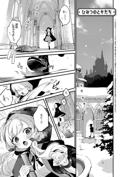 ひみつのともだち【デジタル特装版】 6
