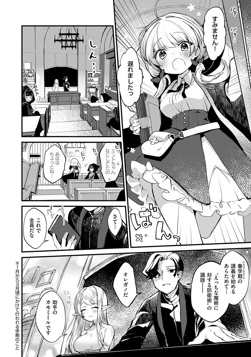 ひみつのともだち【デジタル特装版】 - Page 7