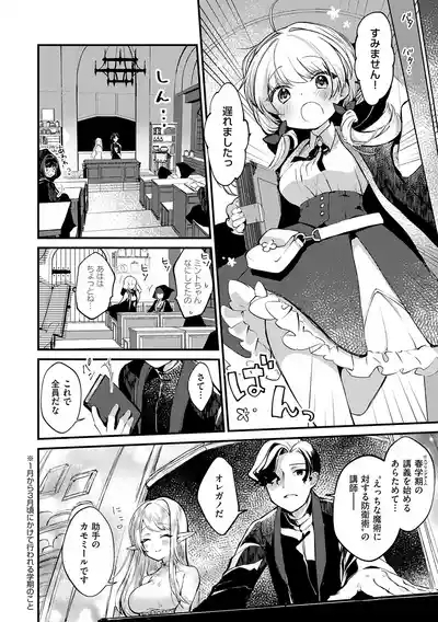 ひみつのともだち【デジタル特装版】 7