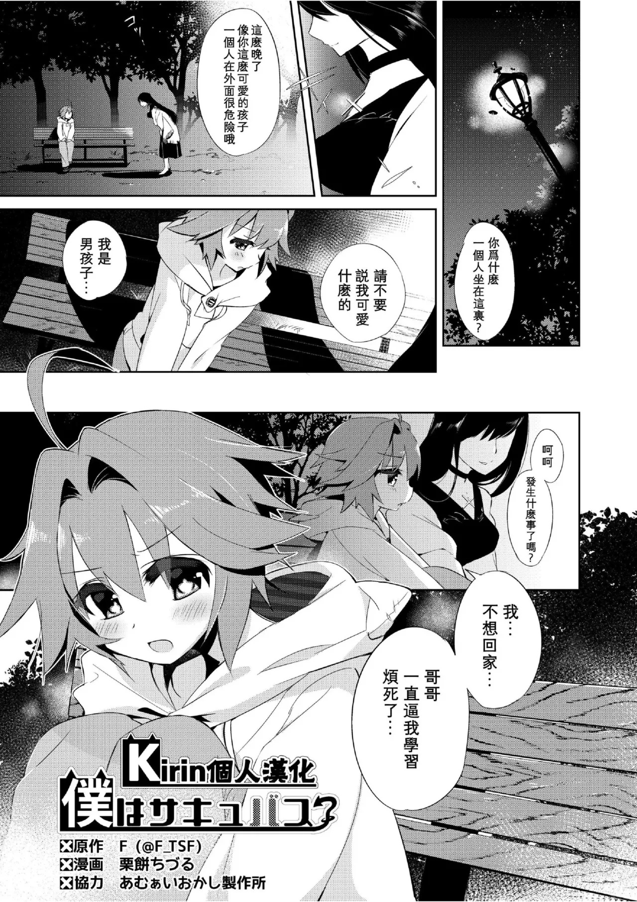 我是魅魔？1+2 - Page 2