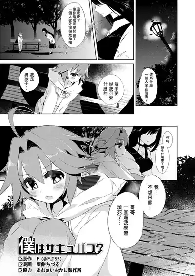我是魅魔？1+2 3