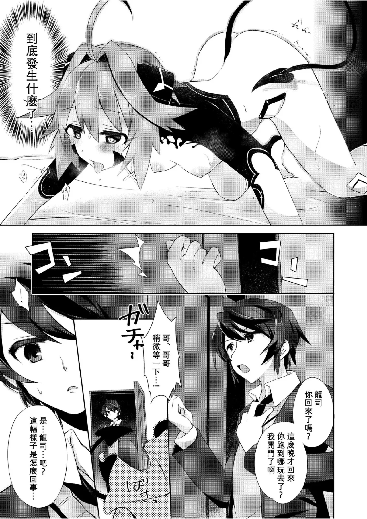 我是魅魔？1+2 - Page 7