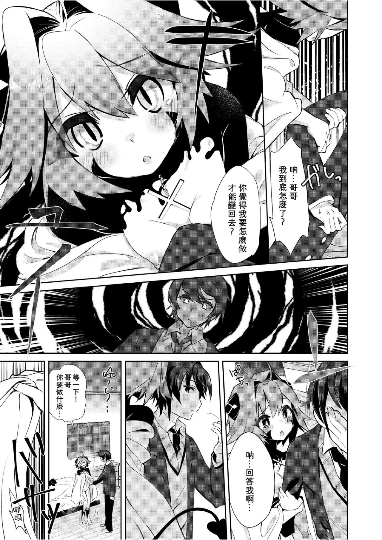 我是魅魔？1+2 - Page 9